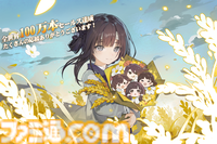 『飢えた子羊』正統続編『泣き叫ぶ雁』2025年第4四半期に発売。前作主人公の良と穂も再登場し、本編とは別に新たな物語を描く