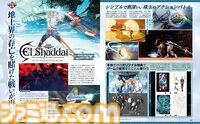 Switch版『エルシャダイ』発売！人気アクションがHDリマスター化、思い出とともに色鮮やかに蘇る！【先出し週刊ファミ通】