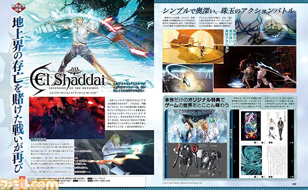 Switch版『エルシャダイ』発売！人気アクションがHDリマスター化、思い出とともに色鮮やかに蘇る！【先出し週刊ファミ通】