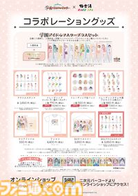 『学マス』×極楽湯コラボが2月6日より開催。アイドル科の生徒たちをイメージした限定グッズやコラボメニュー、香り湯を満喫しよう