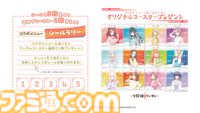 『学マス』×極楽湯コラボが2月6日より開催。アイドル科の生徒たちをイメージした限定グッズやコラボメニュー、香り湯を満喫しよう