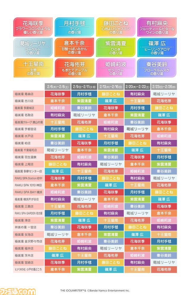 『学マス』×極楽湯コラボが2月6日より開催。アイドル科の生徒たちをイメージした限定グッズやコラボメニュー、香り湯を満喫しよう