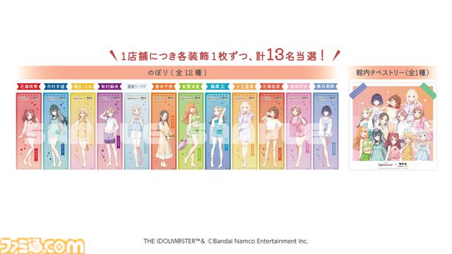 『学マス』×極楽湯コラボが2月6日より開催。アイドル科の生徒たちをイメージした限定グッズやコラボメニュー、香り湯を満喫しよう