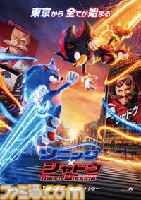 映画『ソニック × シャドウ TOKYO MISSION』全世界興行収入4億2500万ドル（約658億円）達成で最高記録。映画第4作は2027年3月19日に全米公開