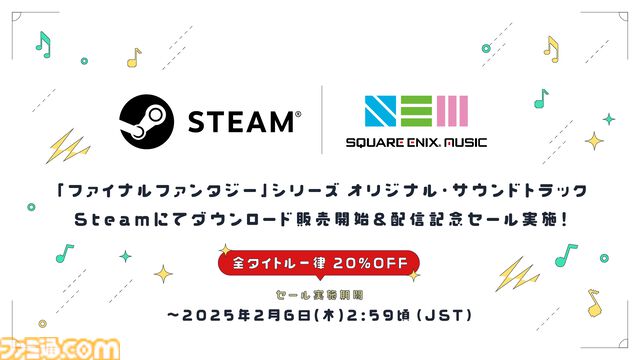 『FF』シリーズのサントラ35作品がSteamで販売開始
