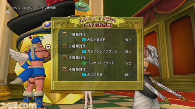 『ドラゴンクエストX　オンライン』プレイ日記　魅力的な景品がたくさん！ ゴルスラ会長のカジノレイド祭りが開催中です（第507回）
