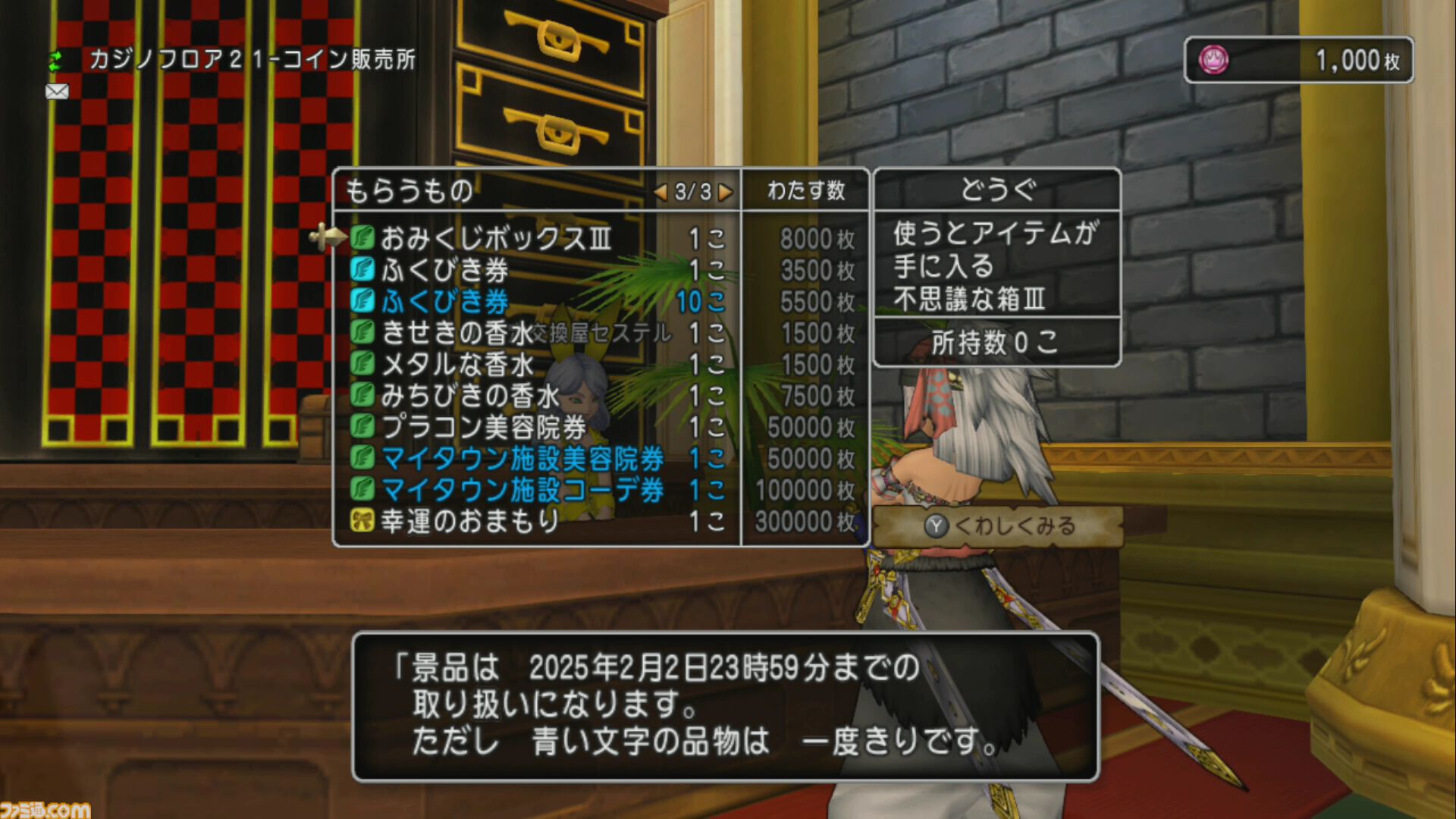 『ドラゴンクエストX　オンライン』プレイ日記　魅力的な景品がたくさん！ ゴルスラ会長のカジノレイド祭りが開催中です（第507回）