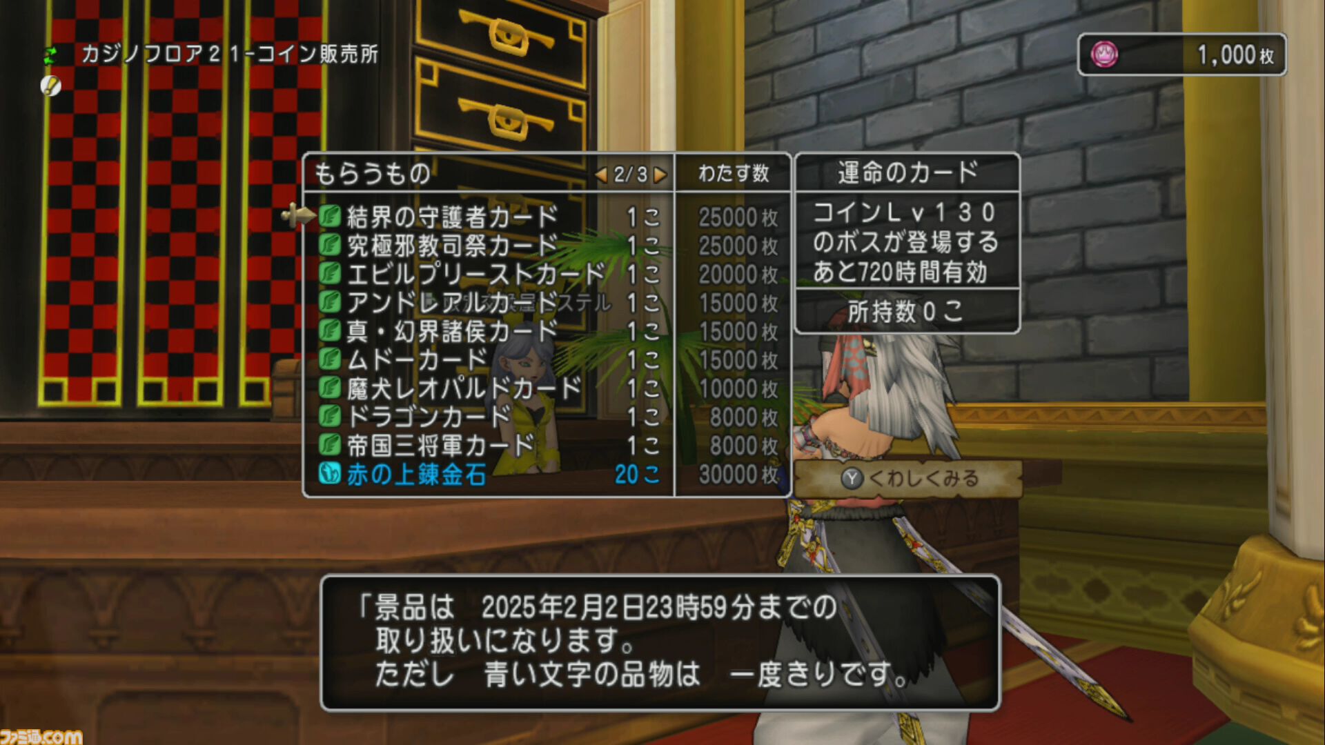 『ドラゴンクエストX　オンライン』プレイ日記　魅力的な景品がたくさん！ ゴルスラ会長のカジノレイド祭りが開催中です（第507回）