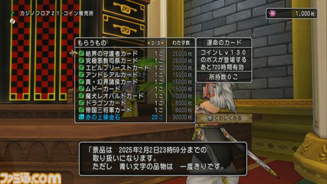 『ドラゴンクエストX　オンライン』プレイ日記　魅力的な景品がたくさん！ ゴルスラ会長のカジノレイド祭りが開催中です（第507回）