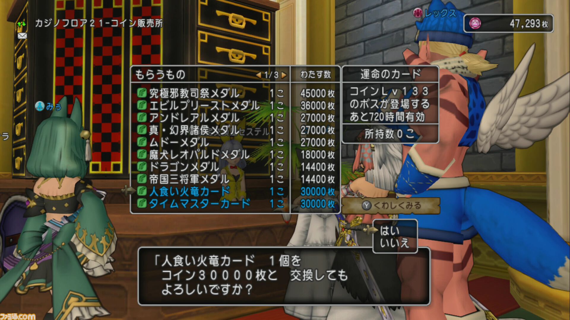 『ドラゴンクエストX　オンライン』プレイ日記　魅力的な景品がたくさん！ ゴルスラ会長のカジノレイド祭りが開催中です（第507回）