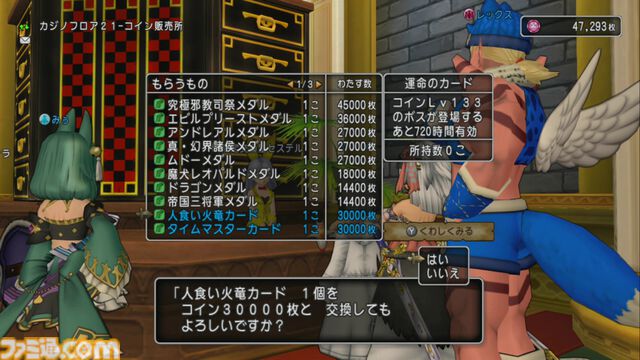 『ドラゴンクエストX　オンライン』プレイ日記　魅力的な景品がたくさん！ ゴルスラ会長のカジノレイド祭りが開催中です（第507回）
