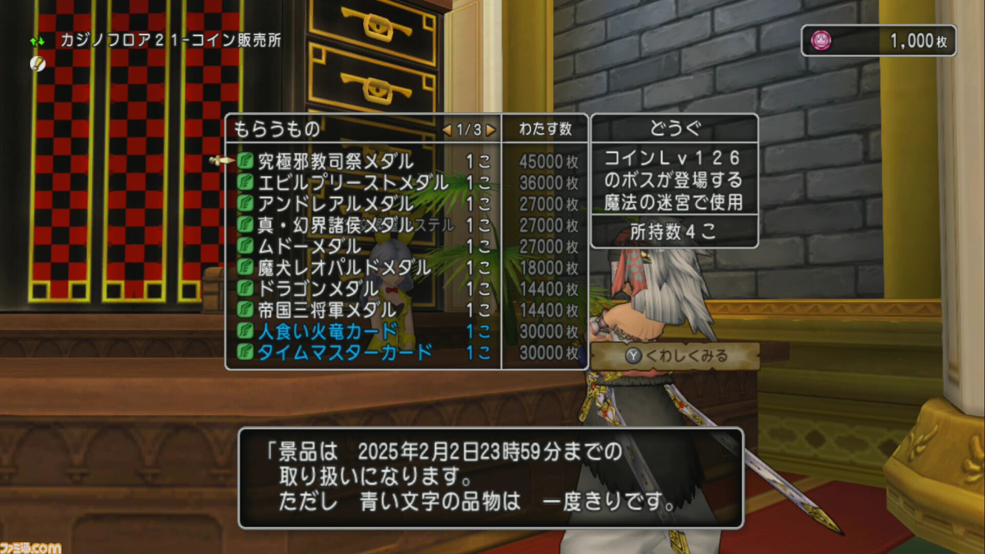 『ドラゴンクエストX　オンライン』プレイ日記　魅力的な景品がたくさん！ ゴルスラ会長のカジノレイド祭りが開催中です（第507回）