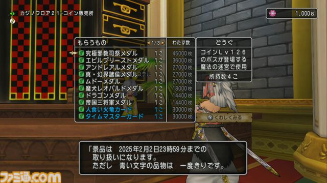 『ドラゴンクエストX　オンライン』プレイ日記　魅力的な景品がたくさん！ ゴルスラ会長のカジノレイド祭りが開催中です（第507回）