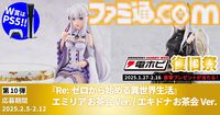 “電ホビ復旧祭”でフィギュアやプラモ、PS5 Proが抽選で当たる！ プレゼントキャンペーンが2月16日まで実施中