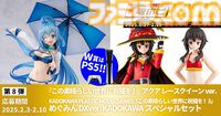 “電ホビ復旧祭”でフィギュアやプラモ、PS5 Proが抽選で当たる！ プレゼントキャンペーンが2月16日まで実施中