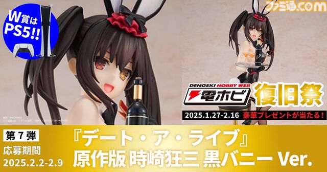 “電ホビ復旧祭”でフィギュアやプラモ、PS5 Proが抽選で当たる！ プレゼントキャンペーンが2月16日まで実施中