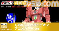 “電ホビ復旧祭”でフィギュアやプラモ、PS5 Proが抽選で当たる！ プレゼントキャンペーンが2月16日まで実施中