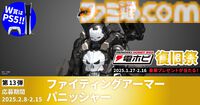“電ホビ復旧祭”でフィギュアやプラモ、PS5 Proが抽選で当たる！ プレゼントキャンペーンが2月16日まで実施中