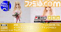 “電ホビ復旧祭”でフィギュアやプラモ、PS5 Proが抽選で当たる！ プレゼントキャンペーンが2月16日まで実施中