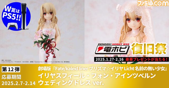 “電ホビ復旧祭”でフィギュアやプラモ、PS5 Proが抽選で当たる！ プレゼントキャンペーンが2月16日まで実施中