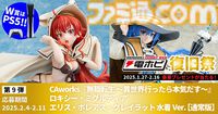 “電ホビ復旧祭”でフィギュアやプラモ、PS5 Proが抽選で当たる！ プレゼントキャンペーンが2月16日まで実施中