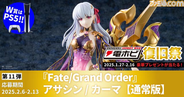 “電ホビ復旧祭”でフィギュアやプラモ、PS5 Proが抽選で当たる！ プレゼントキャンペーンが2月16日まで実施中