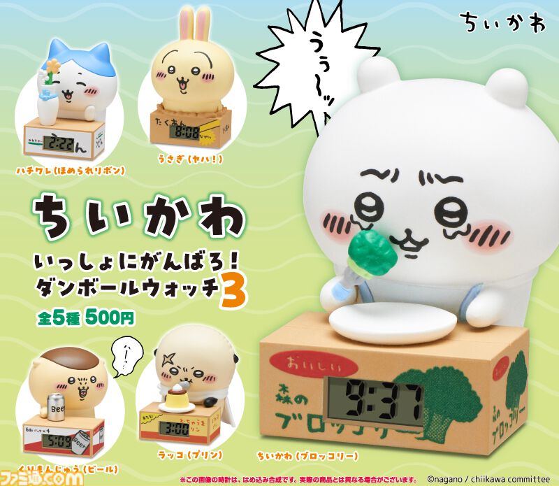 ちいかわ いっしょにがんばろ！ダンボールウォッチ｜株式会社