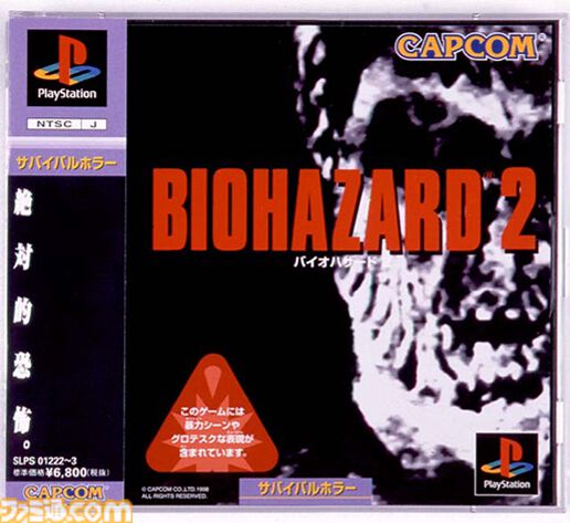 【バイオ2】PS版『バイオハザード2』が発売された日。レオンやクレアが初登場。ディスクを交換して遊ぶ裏シナリオや“The 4th／豆腐 サバイバー”に夢中だった【今日は何の日？】
