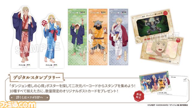 『ダンジョン飯』×極楽湯コラボが2月6日より開催。センシの兜風サウナハットが気になる。“グリフィンのスープ”など魔物食の再現メニューも提供