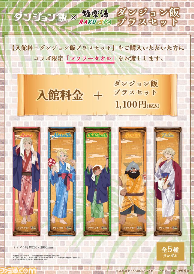 『ダンジョン飯』×極楽湯コラボが2月6日より開催。センシの兜風サウナハットが気になる。“グリフィンのスープ”など魔物食の再現メニューも提供
