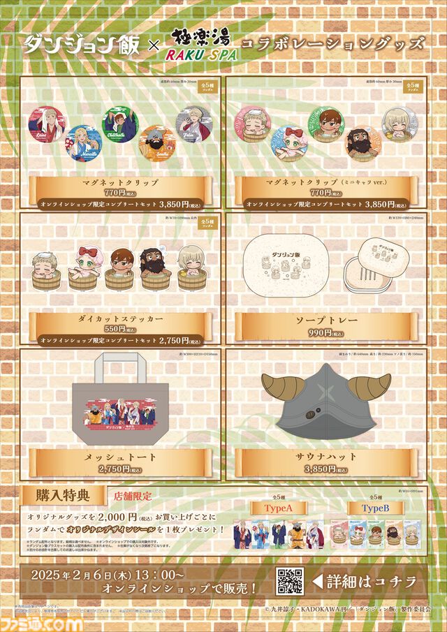 『ダンジョン飯』×極楽湯コラボが2月6日より開催。センシの兜風サウナハットが気になる。“グリフィンのスープ”など魔物食の再現メニューも提供