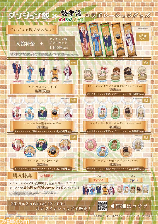『ダンジョン飯』×極楽湯コラボが2月6日より開催。センシの兜風サウナハットが気になる。“グリフィンのスープ”など魔物食の再現メニューも提供