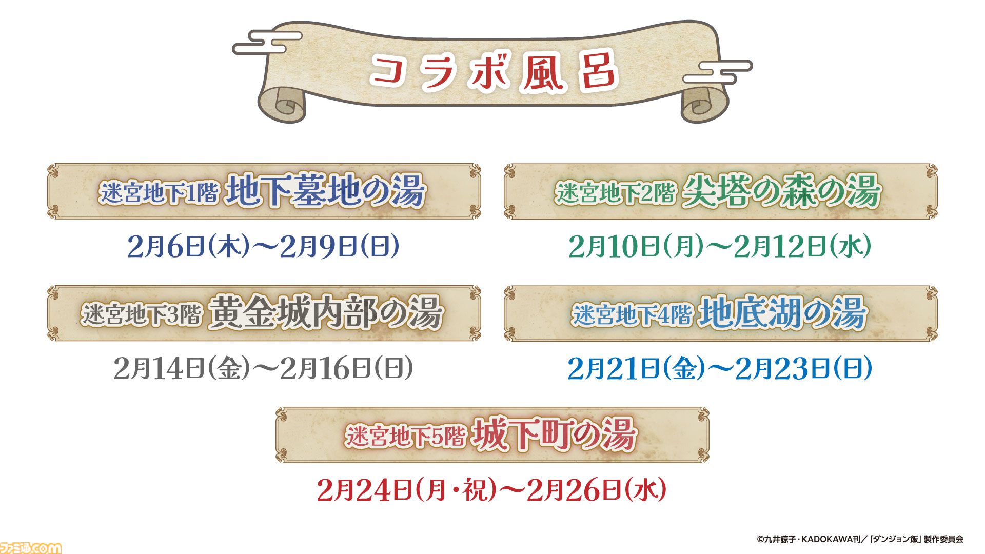 『ダンジョン飯』×極楽湯コラボが2月6日より開催。センシの兜風サウナハットが気になる。“グリフィンのスープ”など魔物食の再現メニューも提供