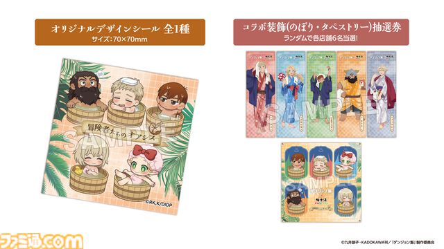 『ダンジョン飯』×極楽湯コラボが2月6日より開催。センシの兜風サウナハットが気になる。“グリフィンのスープ”など魔物食の再現メニューも提供