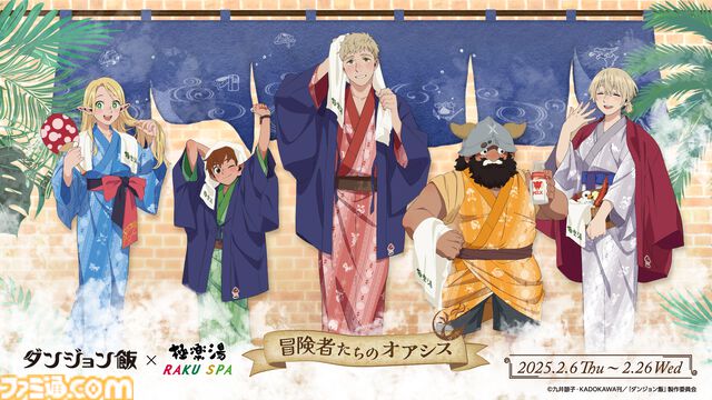 『ダンジョン飯』×極楽湯コラボが2月6日より開催。センシの兜風サウナハットが気になる。“グリフィンのスープ”など魔物食の再現メニューも提供