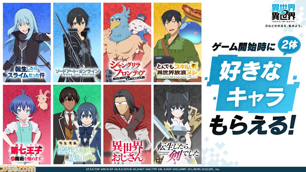配信開始】コロプラ新作『異世界∞異世界』が本日(1/27)リリース