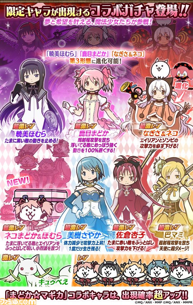 にゃんこ大戦争』×劇場版『まどマギ』コラボ開幕。新キャラ“ネコまどか