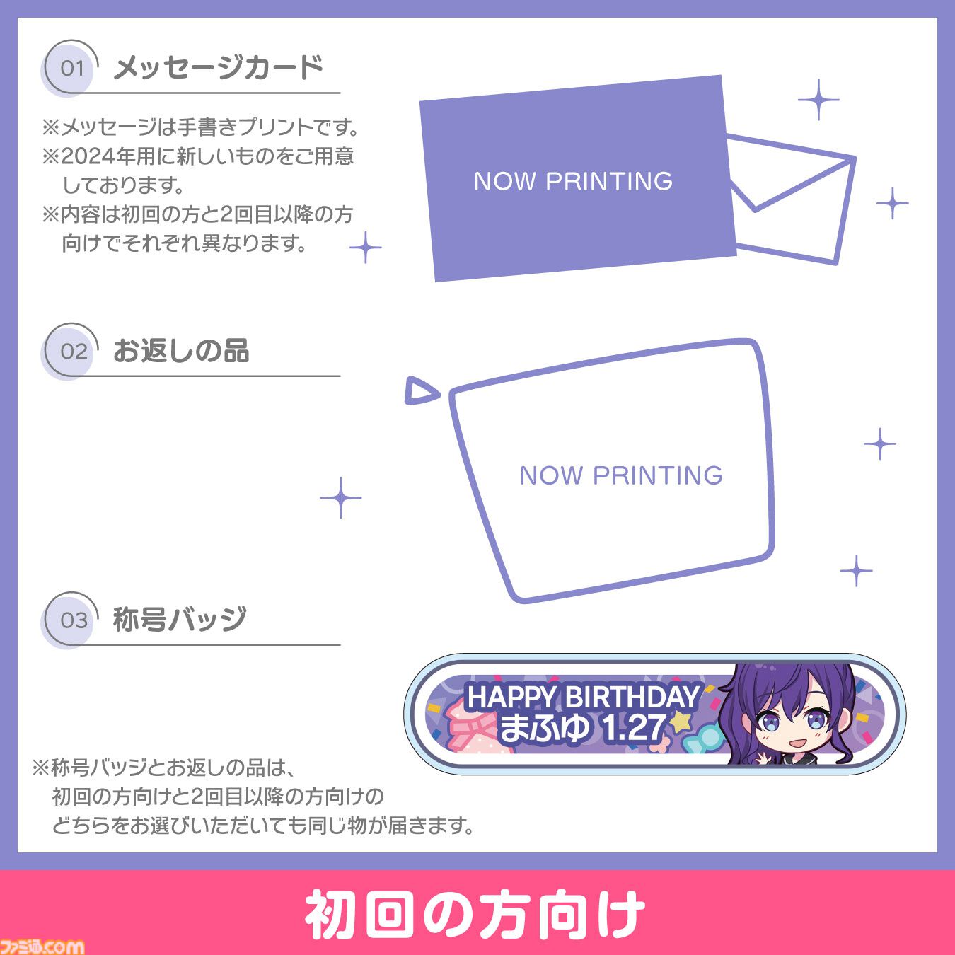プロセカ】キャラクターからお返しセットが届く“プロセカ