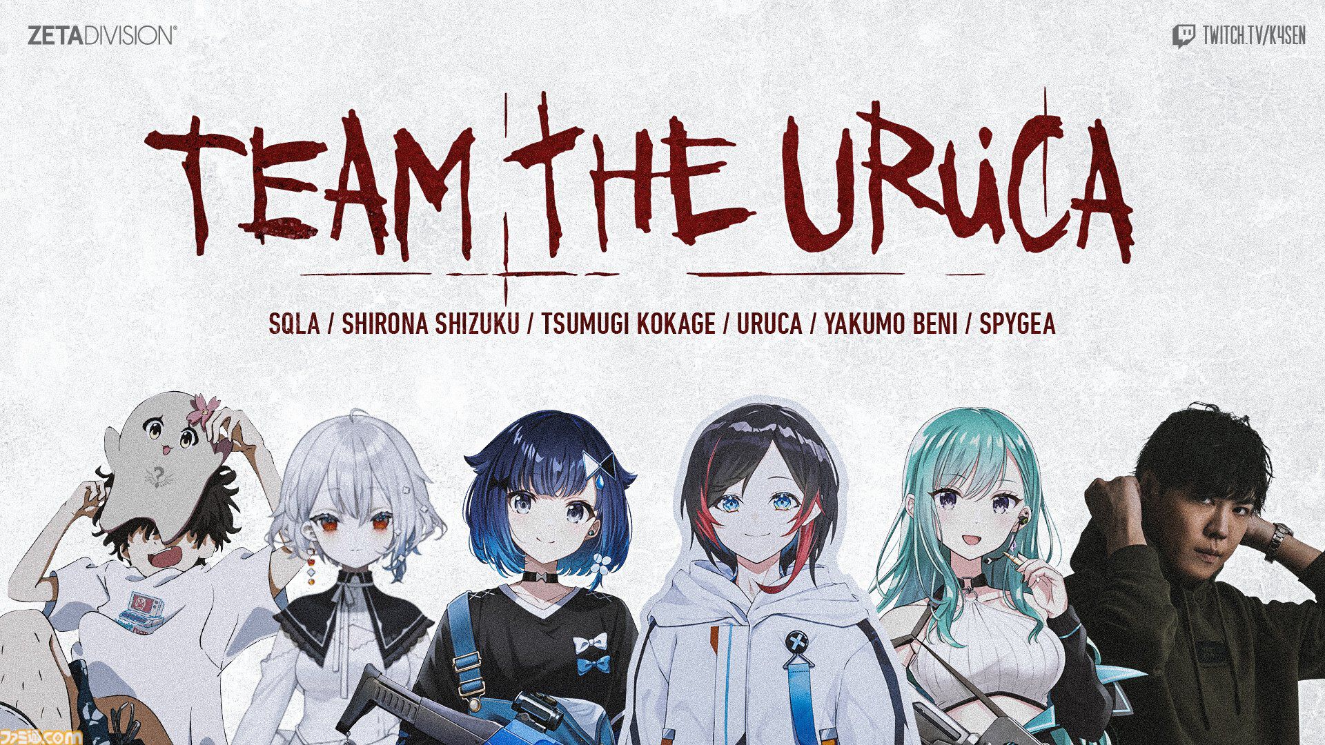 『LoL The k4sen』が本日（1/27）より3日間開催。SPYGEA、トナカイト、小森めとなど豪華メンバー参戦。本番は1月29日19時スタート