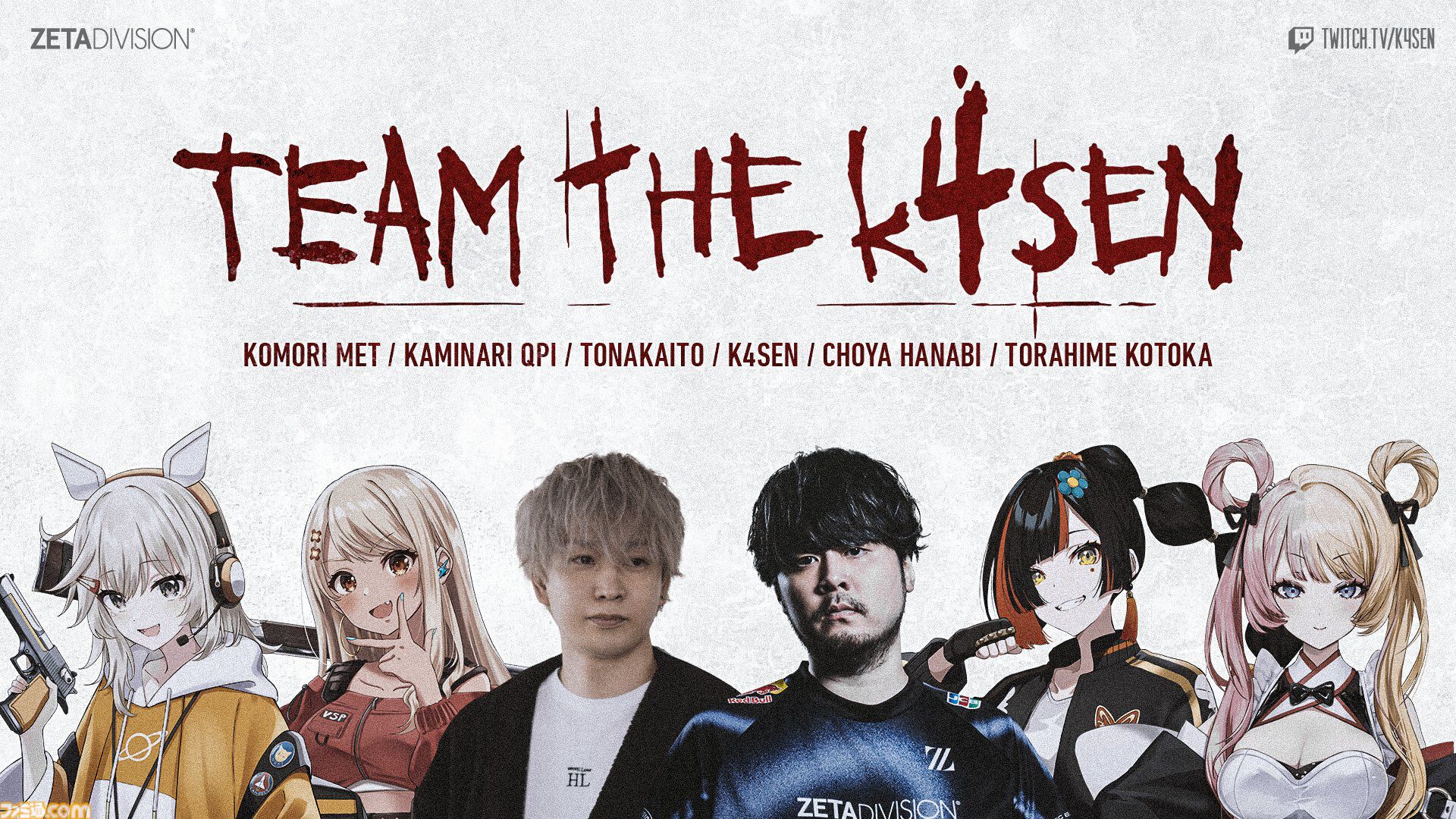 『LoL The k4sen』が本日（1/27）より3日間開催。SPYGEA、トナカイト、小森めとなど豪華メンバー参戦。本番は1月29日19時スタート