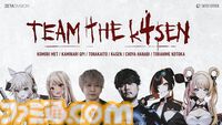 『LoL The k4sen』が本日（1/27）より3日間開催。SPYGEA、トナカイト、小森めとなど豪華メンバー参戦。本番は1月29日19時スタート