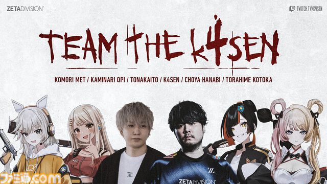 『LoL The k4sen』が本日（1/27）より3日間開催。SPYGEA、トナカイト、小森めとなど豪華メンバー参戦。本番は1月29日19時スタート