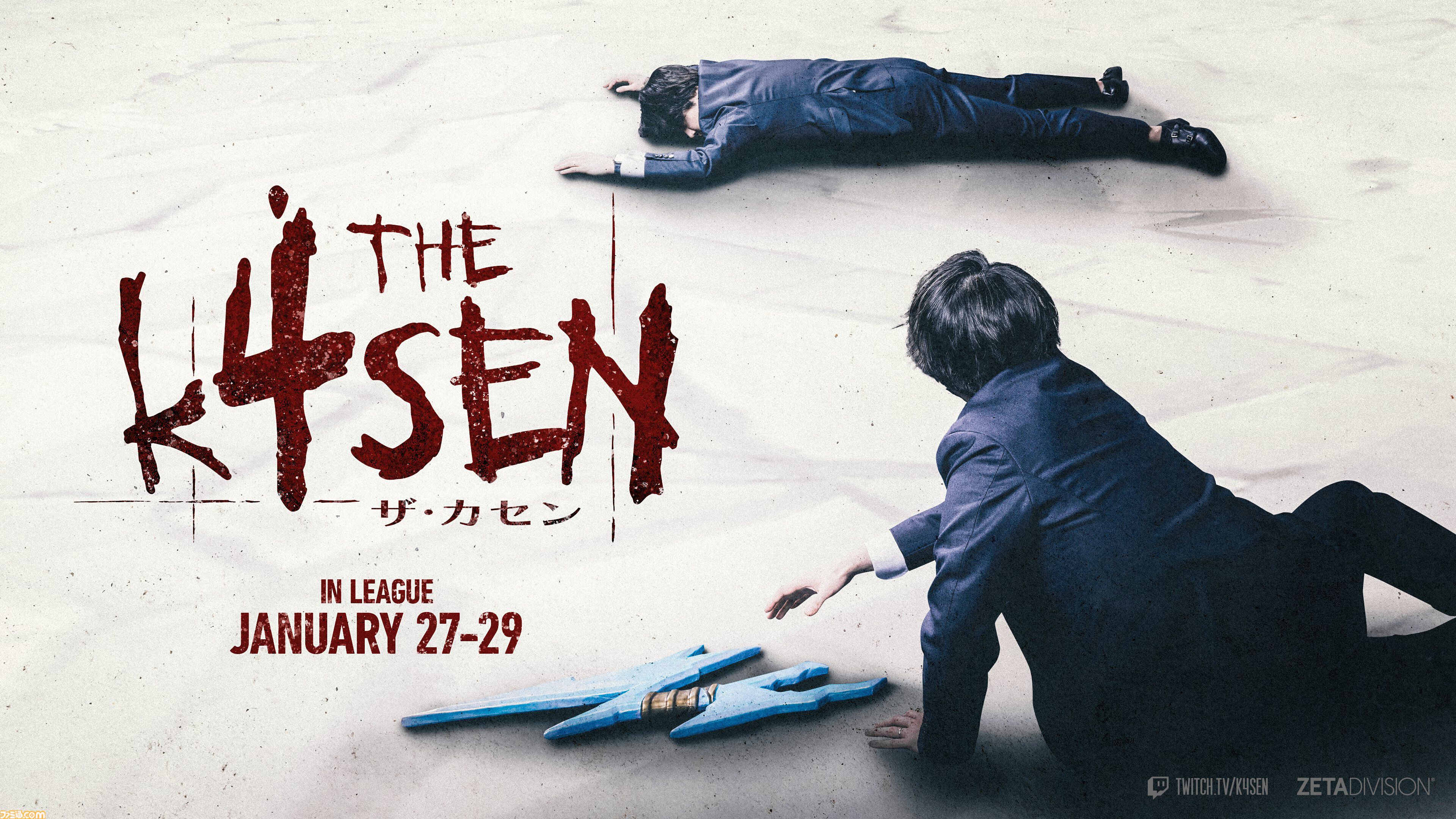 『LoL The k4sen』が本日（1/27）より3日間開催。SPYGEA、トナカイト、小森めとなど豪華メンバー参戦。本番は1月29日19時スタート