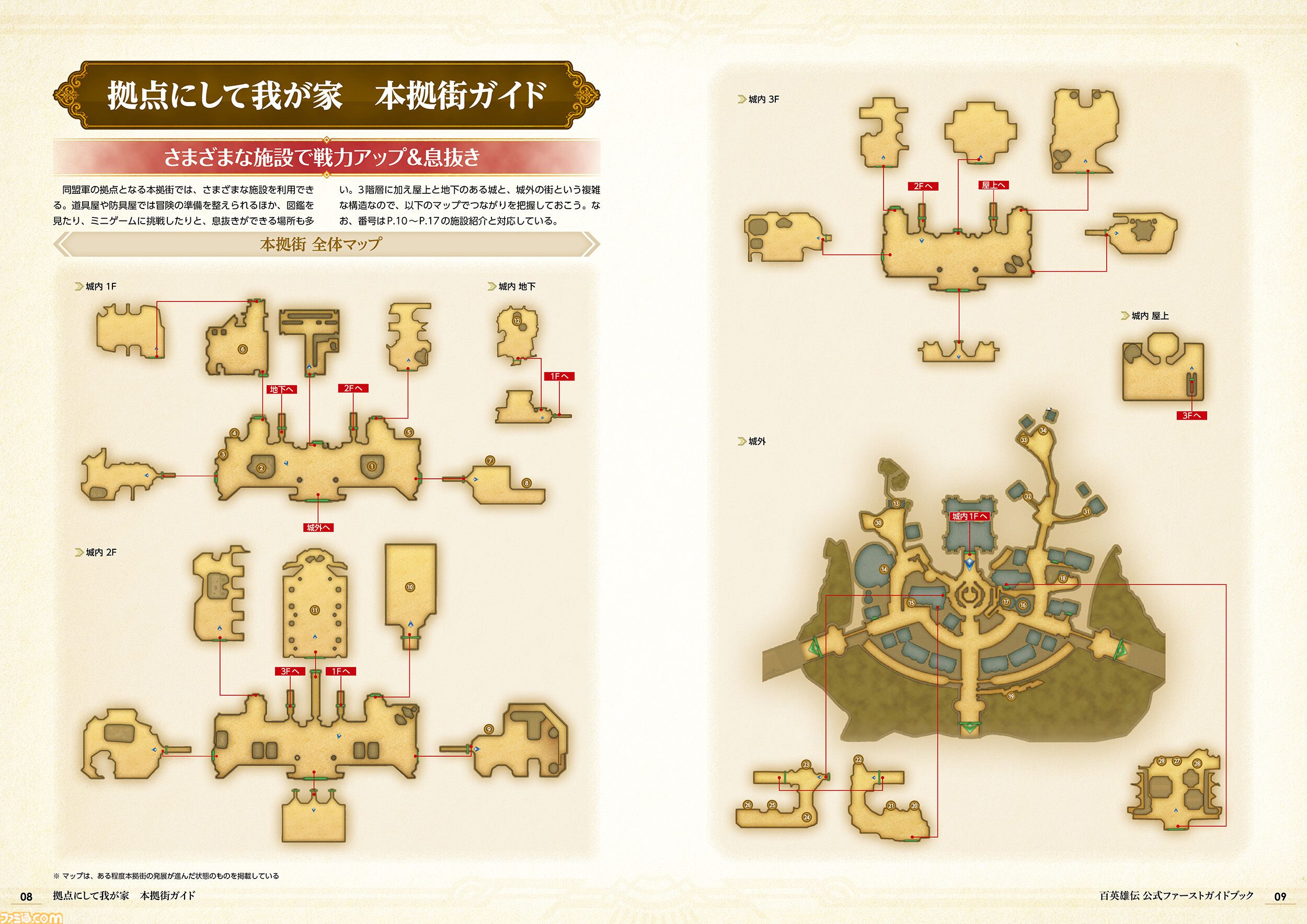 『百英雄伝』攻略本が本日（4/23）発売。仲間集めや本拠街の発展情報、ストーリーガイドなどを掲載。100人以上のキャラ情報をまとめた冊子も付属