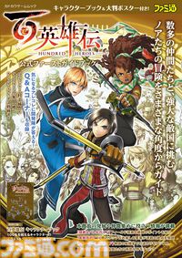 『百英雄伝』攻略本が本日（4/23）発売。仲間集めや本拠街の発展情報、ストーリーガイドなどを掲載。100人以上のキャラ情報をまとめた冊子も付属