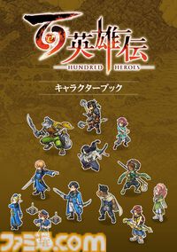 『百英雄伝』攻略本が本日（4/23）発売。仲間集めや本拠街の発展情報、ストーリーガイドなどを掲載。100人以上のキャラ情報をまとめた冊子も付属
