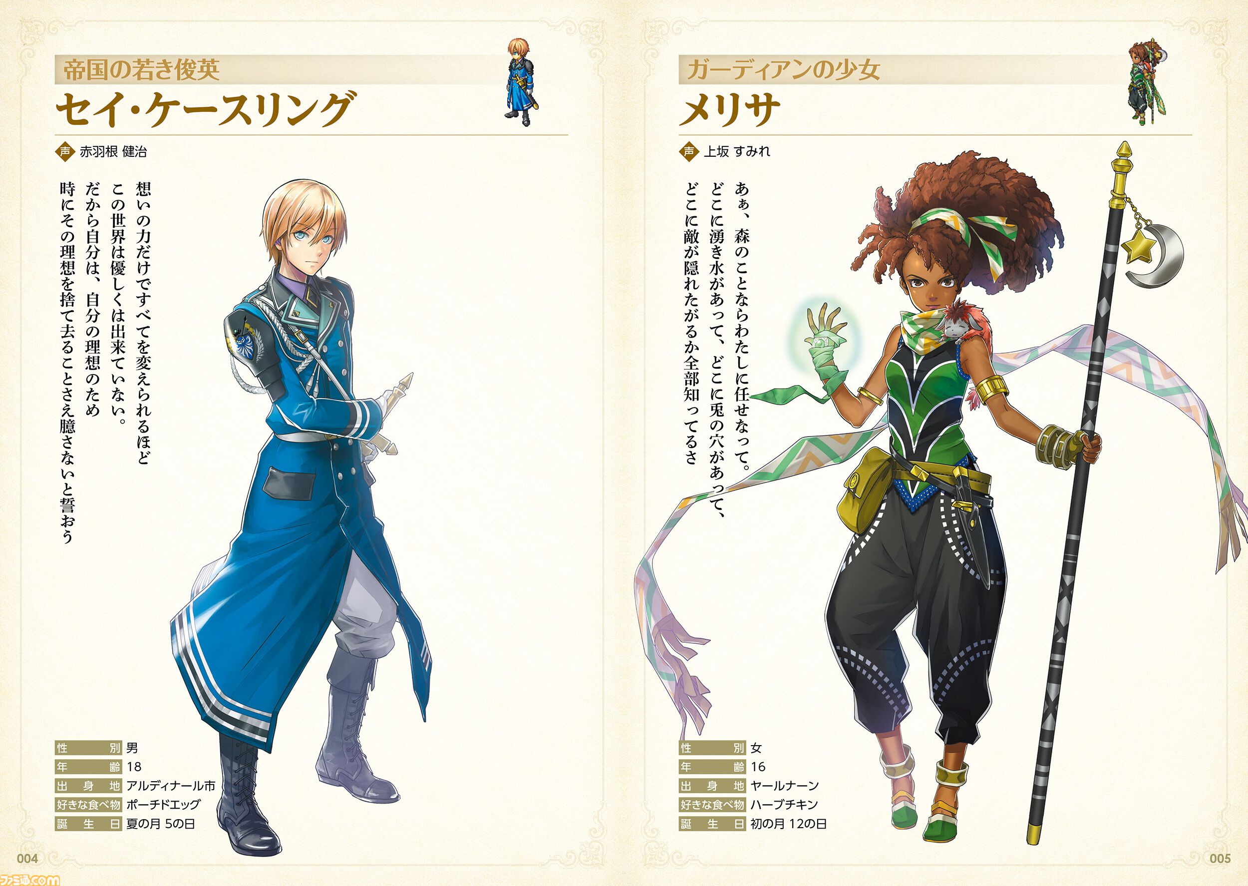 百英雄伝』ガイドブックが本日（4/23）発売。仲間集めや本拠街の