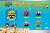 『ロックマンエグゼ』より、メットールが立体感のあるラバーマスコットキーホルダー（5種）に。丸いフォルムがキュート
