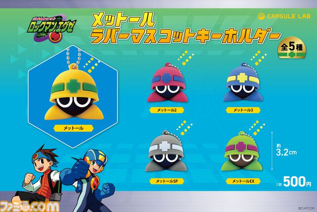 『ロックマンエグゼ』より、メットールが立体感のあるラバーマスコットキーホルダー（5種）に。丸いフォルムがキュート