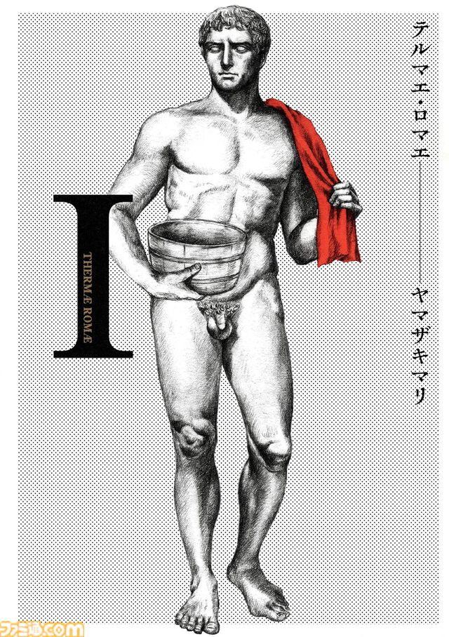 【実質半額】Kindleのビームコミックス作品が最大51％ポイント還元！ 『テルマエ・ロマエ』『目玉焼きの黄身 いつつぶす？』『しあわせのかたち』などが対象に